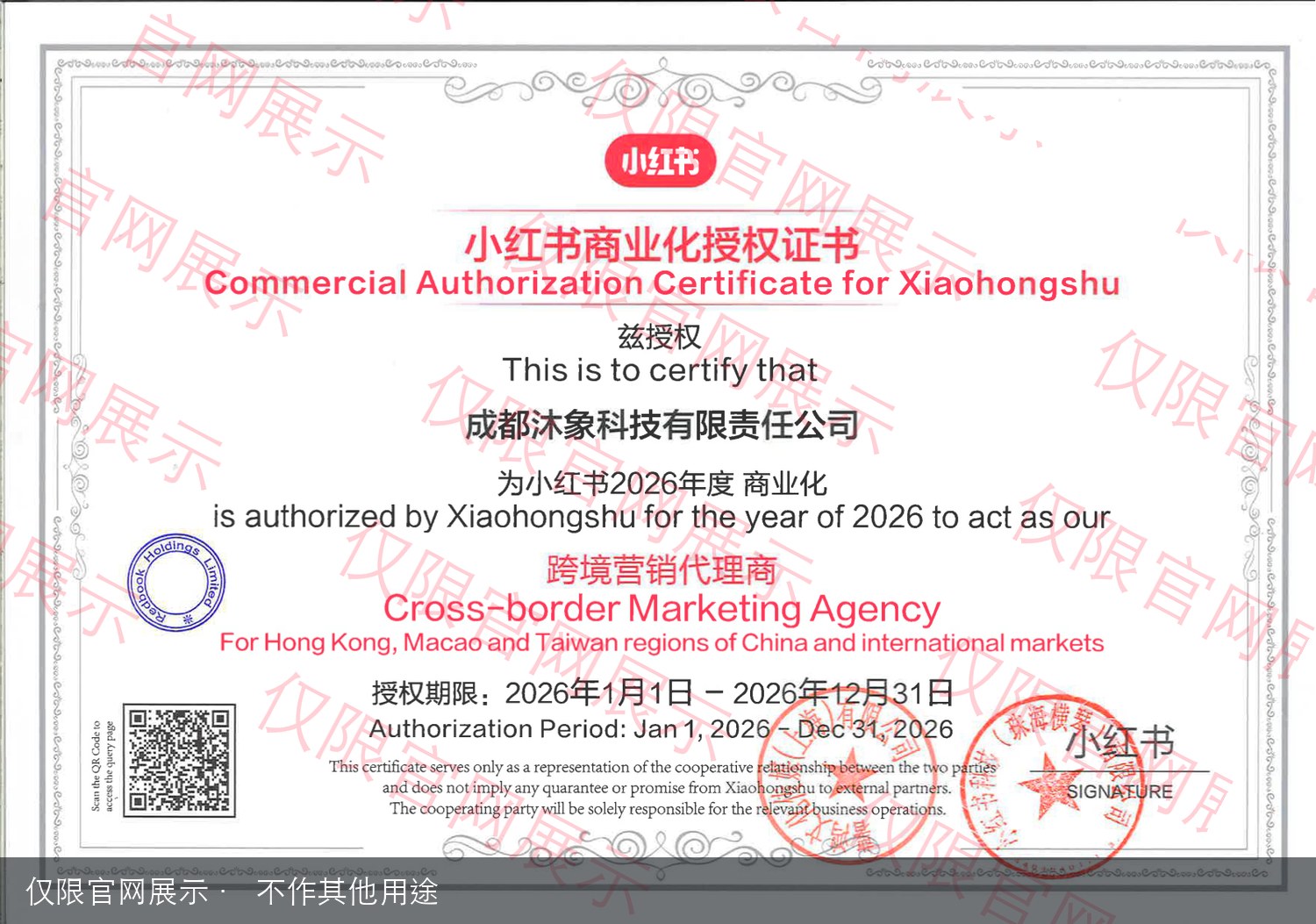 Xiaohongshu Commercialization Cross-border Marketing Agency